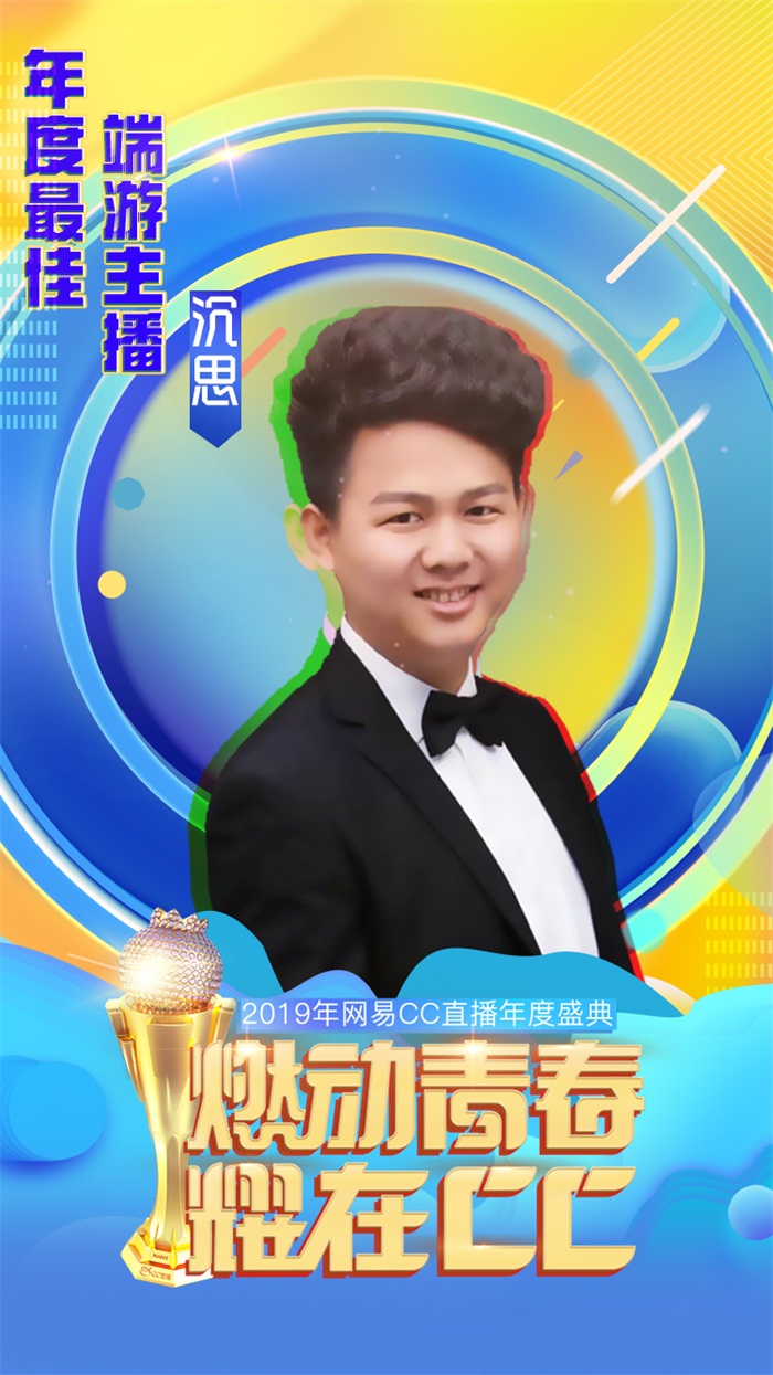 年度盛典百花齐放，静文展现超强实力，实现双冠梦