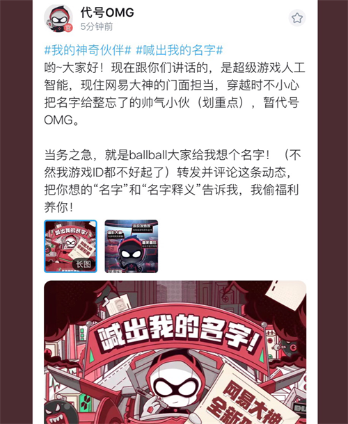 喊出我的名字!网易大神全新形象亮相 有奖征名活动现已开启