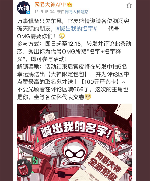 喊出我的名字!网易大神全新形象亮相 有奖征名活动现已开启