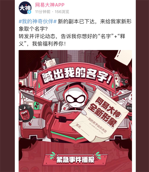 喊出我的名字!网易大神全新形象亮相 有奖征名活动现已开启