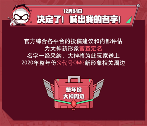 喊出我的名字!网易大神全新形象亮相 有奖征名活动现已开启