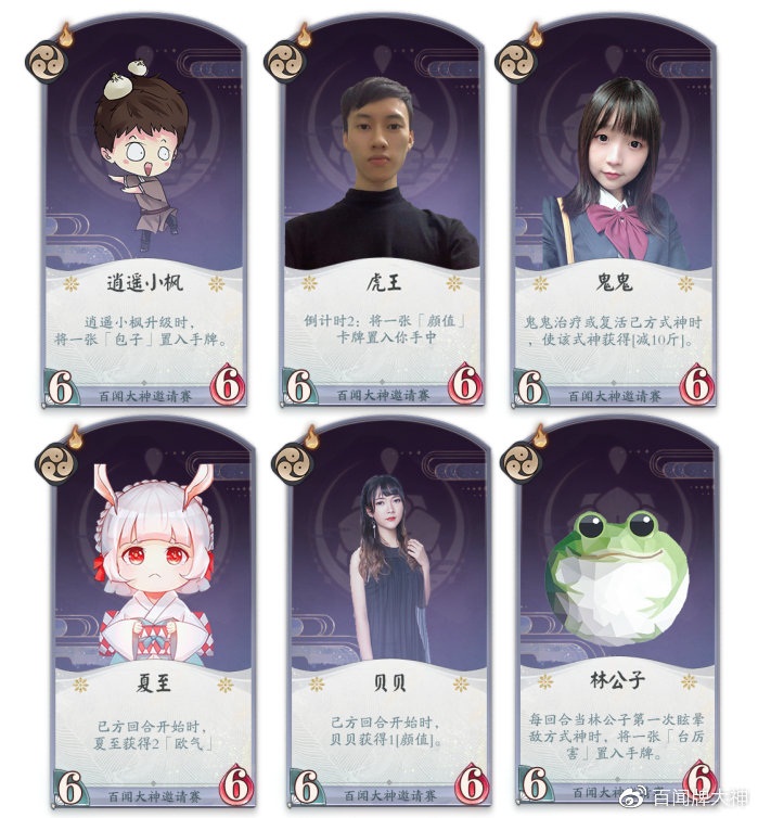 《阴阳师：百闻牌》首个电竞赛事“百闻大神邀请赛”火热启航，有一场牌局等你！