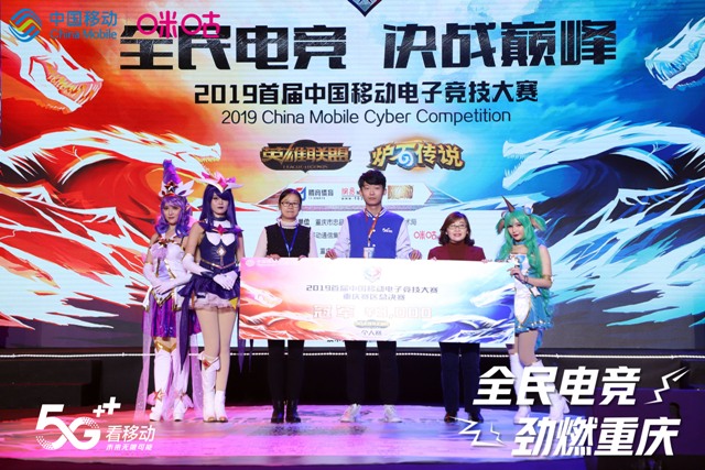 中国移动电竞赛重庆决赛回顾 忠渝梦想勇登巅峰