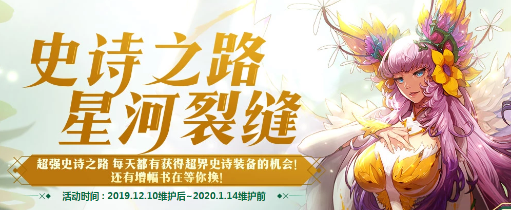 《DNF》史诗之路星河裂缝活动地址介绍