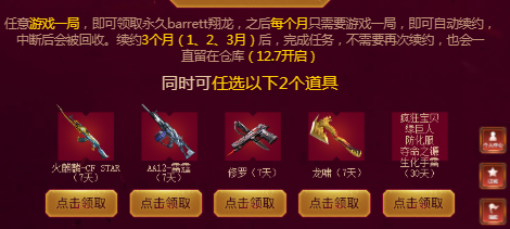 《CF》史诗巨制年度好礼活动介绍