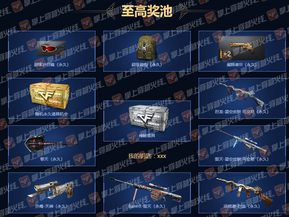 《CF》2019至高领域活动介绍