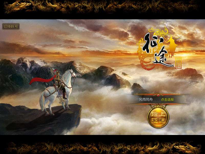 巨人网络史玉柱30年庆典再谈征途 强调善待消费者