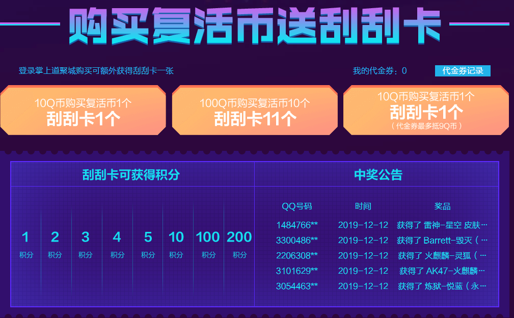 《CF》刮刮卡3.0活动介绍