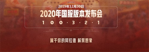 定档12月30日 《DNF》2020年国服版本发布会来袭