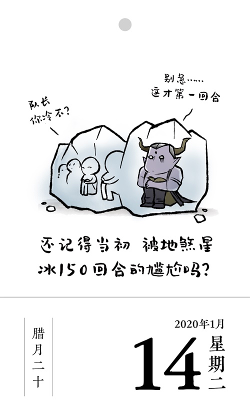 被冰150回合，上线蹲茅厕!大话2漫画日历都记录了啥?