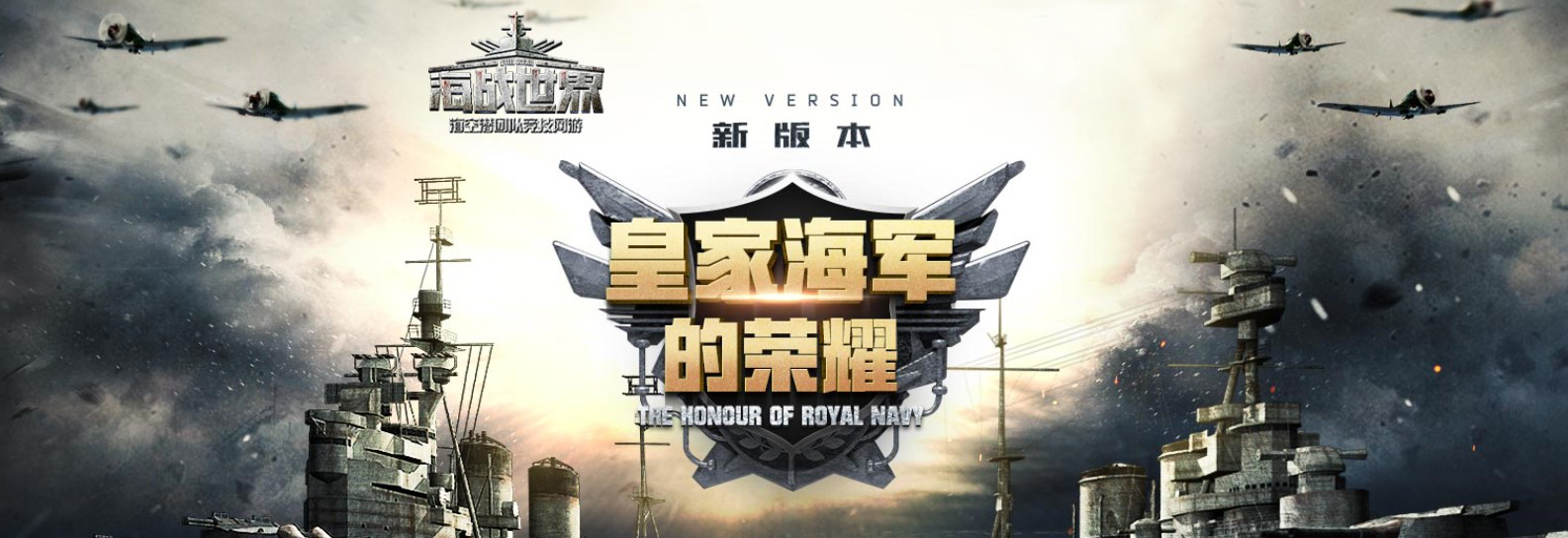 Y系战舰登场!《海战世界》新版本更新