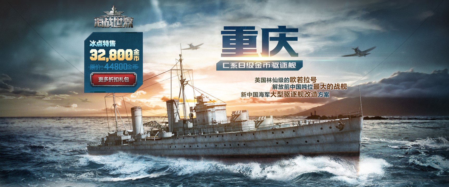 Y系战舰登场!《海战世界》新版本更新