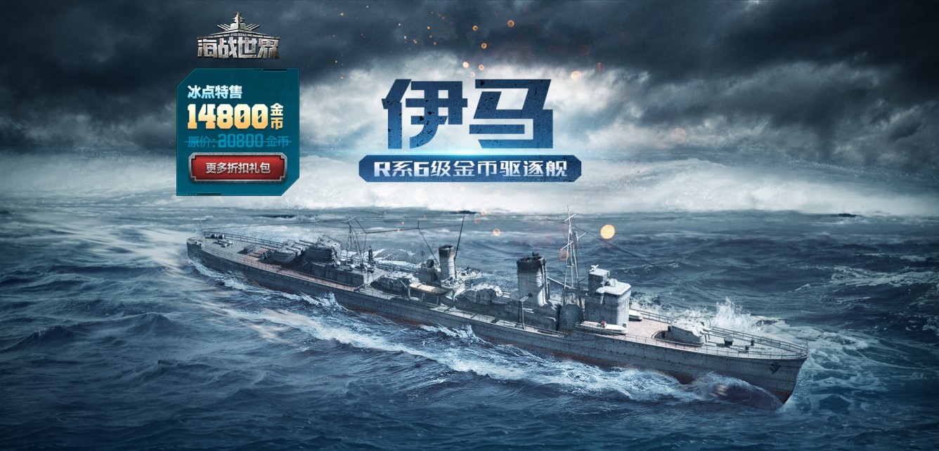 Y系战舰登场!《海战世界》新版本更新