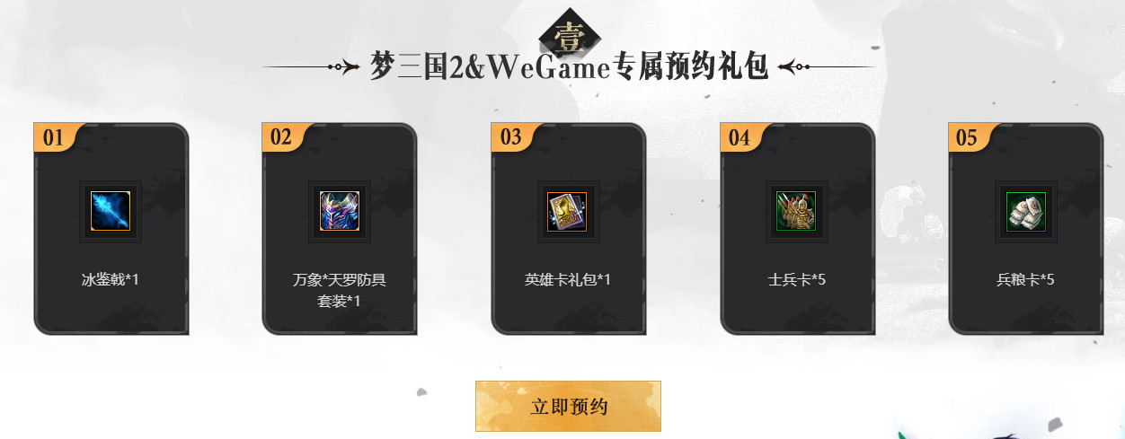 《梦三国2》WeGame预约开启 目前预约超15万