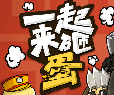 《CF》一起来砸蛋活动介绍