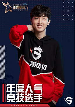 上海龙之队Fleta荣获“体育星势力”年度人气竞技选手