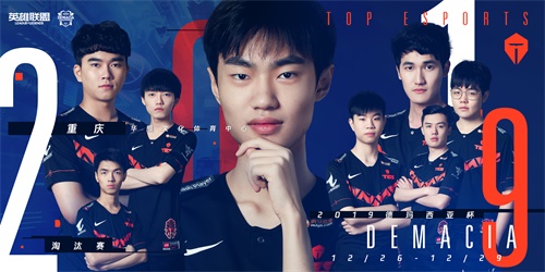 英雄联盟德玛西亚杯淘汰赛12月26日重庆开战