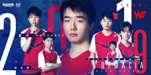 英雄联盟德玛西亚杯淘汰赛12月26日重庆开战