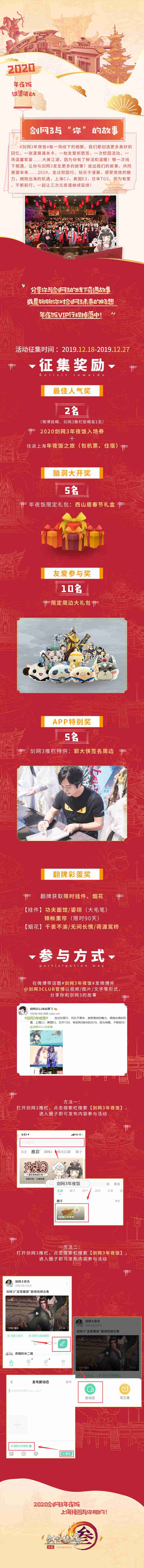 《剑网3》年夜饭1.2日开启 全新合作公布