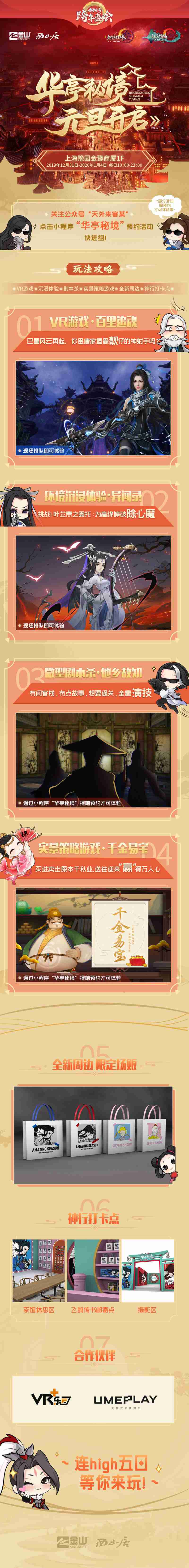 《剑网3》年夜饭1.2日开启 全新合作公布