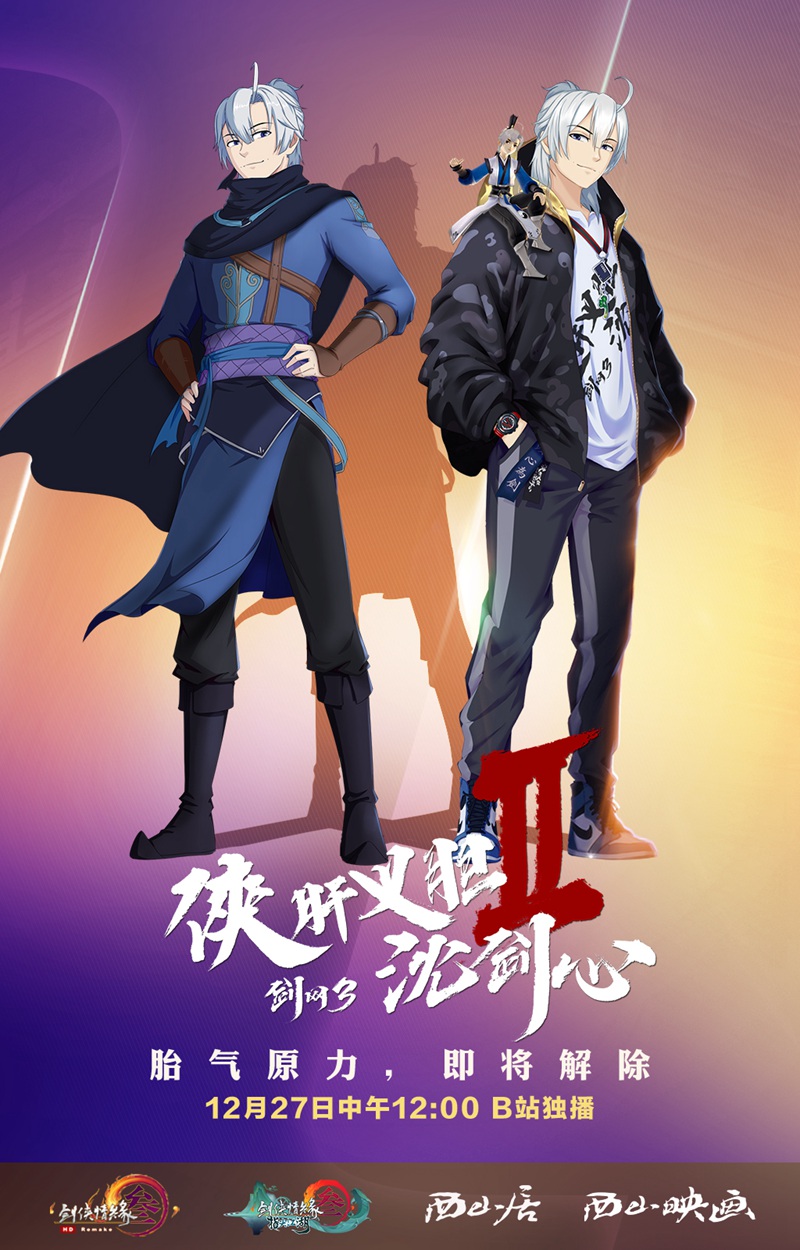 《剑网3》年夜饭1.2日开启 全新合作公布