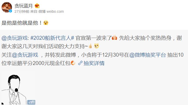 《贪玩蓝月》官宣2020年新代言人 高度疑似谢霆锋