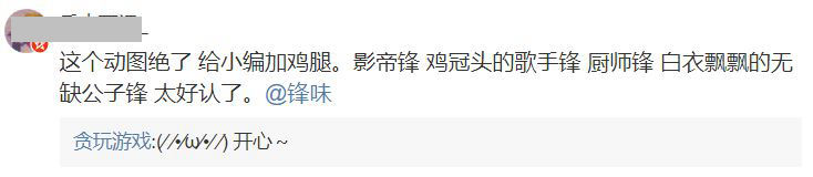 《贪玩蓝月》官宣2020年新代言人 高度疑似谢霆锋