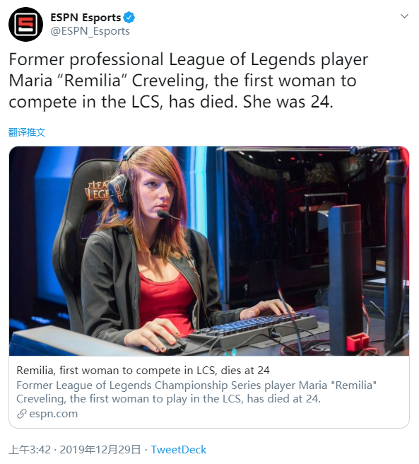 《英雄联盟》LCS赛区首位女性职业选手离世 年仅24岁