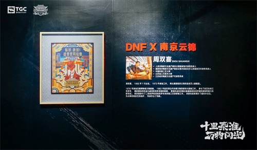 DNF新文创打造南京传统文化数字之旅
