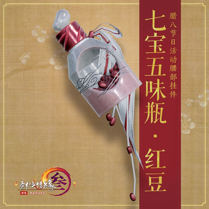 《剑网3》元旦腊八活动上线 万宝阁今日开放全区服