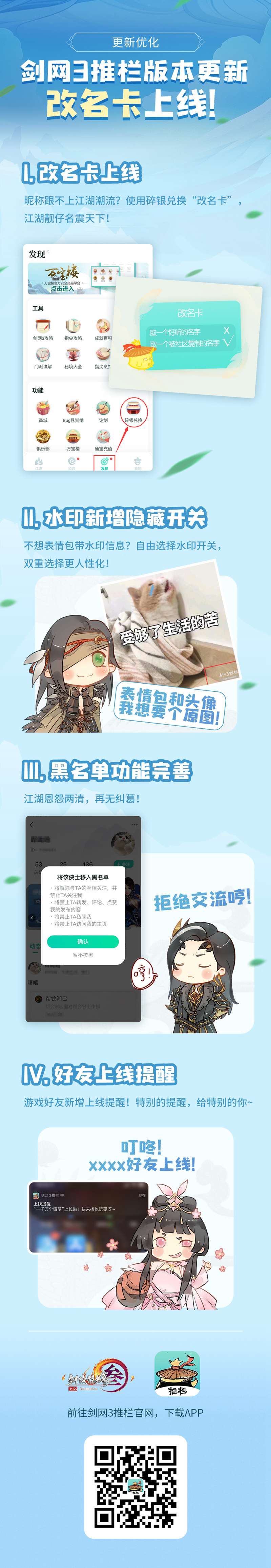 《剑网3》元旦腊八活动上线 万宝阁今日开放全区服