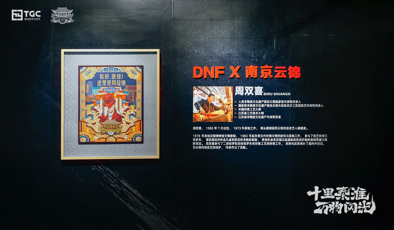 阿拉德市集亮相夫子庙  DNF新文创打造南京传统文化数字之旅