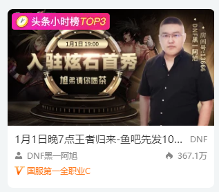 DNF黑一阿旭炫石首秀，宝哥携炫石众主播送礼祝贺