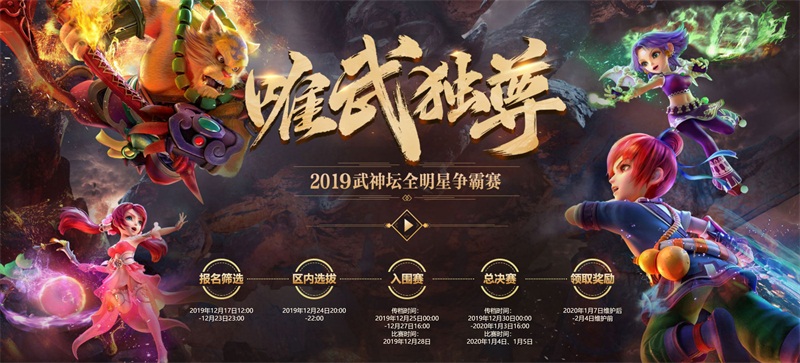迈向巅峰!《梦幻西游》电脑版武神坛全明星争霸赛明日开启