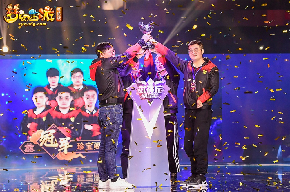 《梦幻西游》2019武神坛全明星争霸赛圆满落幕