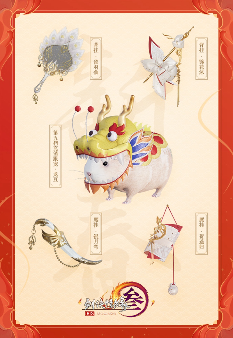 《剑网3》新春盛典1.9隆重开启 飞雪折梦大片今日首映