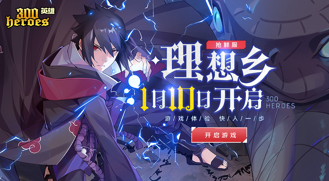 《300英雄》抢”鲜“服理想乡今日开启 国漫联动宝儿姐新春来袭