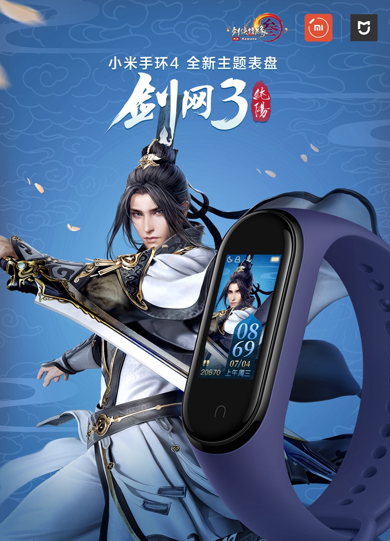 江湖在手健康我有 《剑网3》携手小米手环4推出定制主题