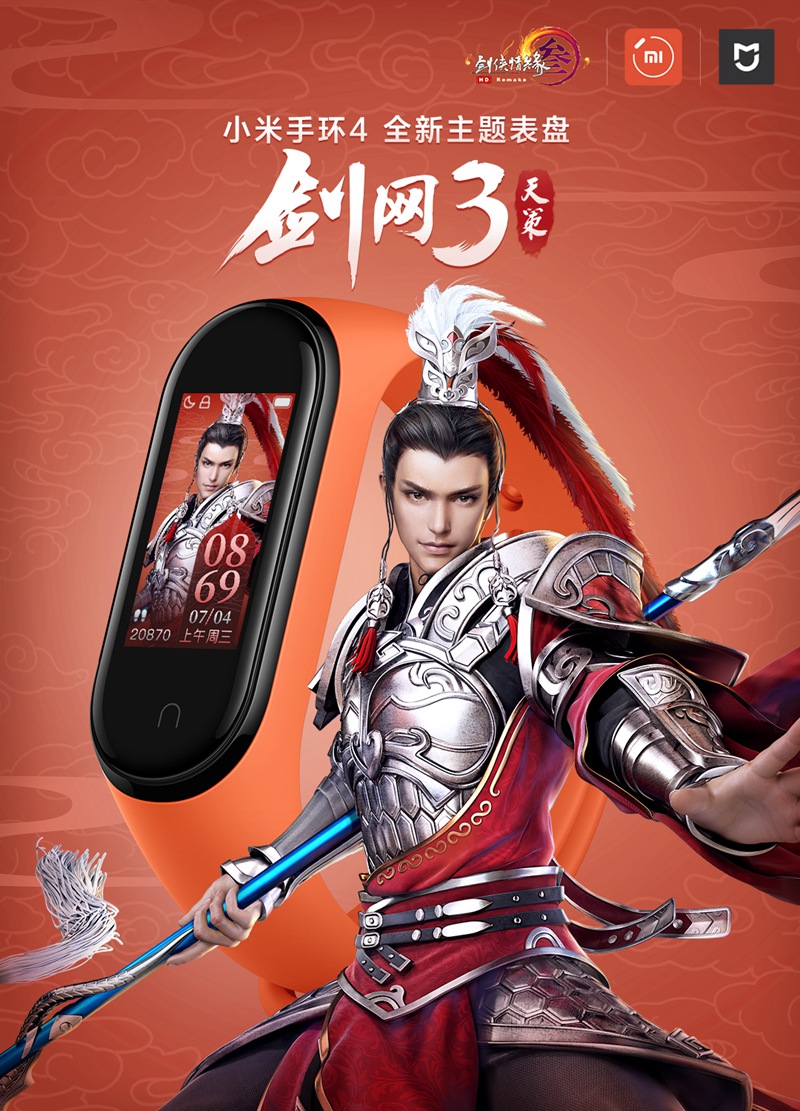 江湖在手健康我有 《剑网3》携手小米手环4推出定制主题