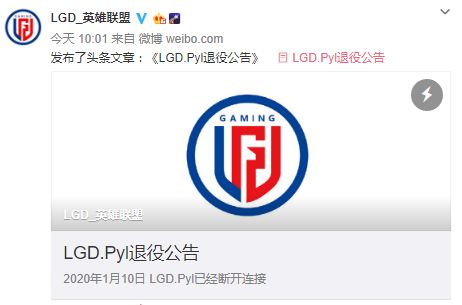 《英雄联盟》今日杂谈：LGD.PYL退役，iG新阵容公开