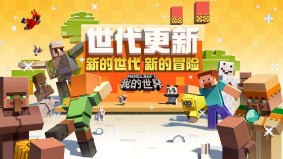 《我的世界》迎来史上最重磅更新