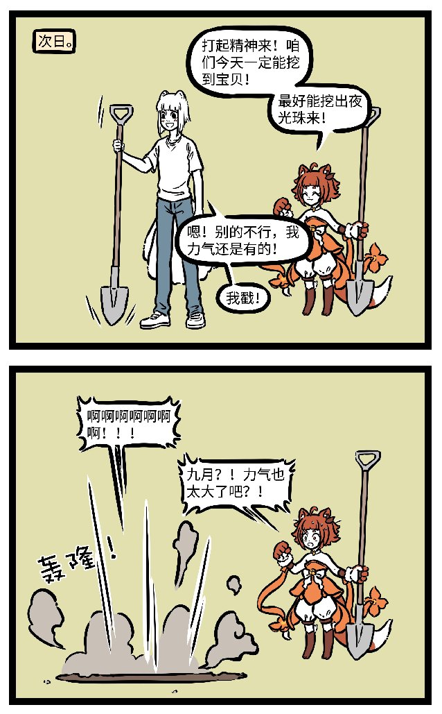 穿越两界，《梦幻西游》电脑版X《非人哉》特别篇第五、第六话上线