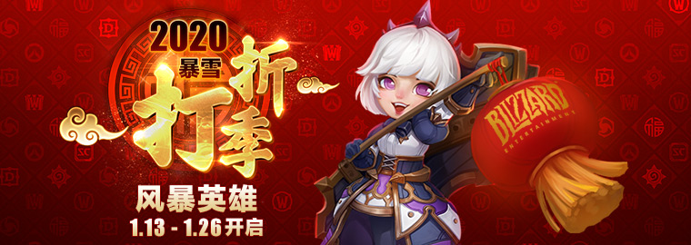 《风暴英雄》专场优惠开启 买宝石送战利品箱