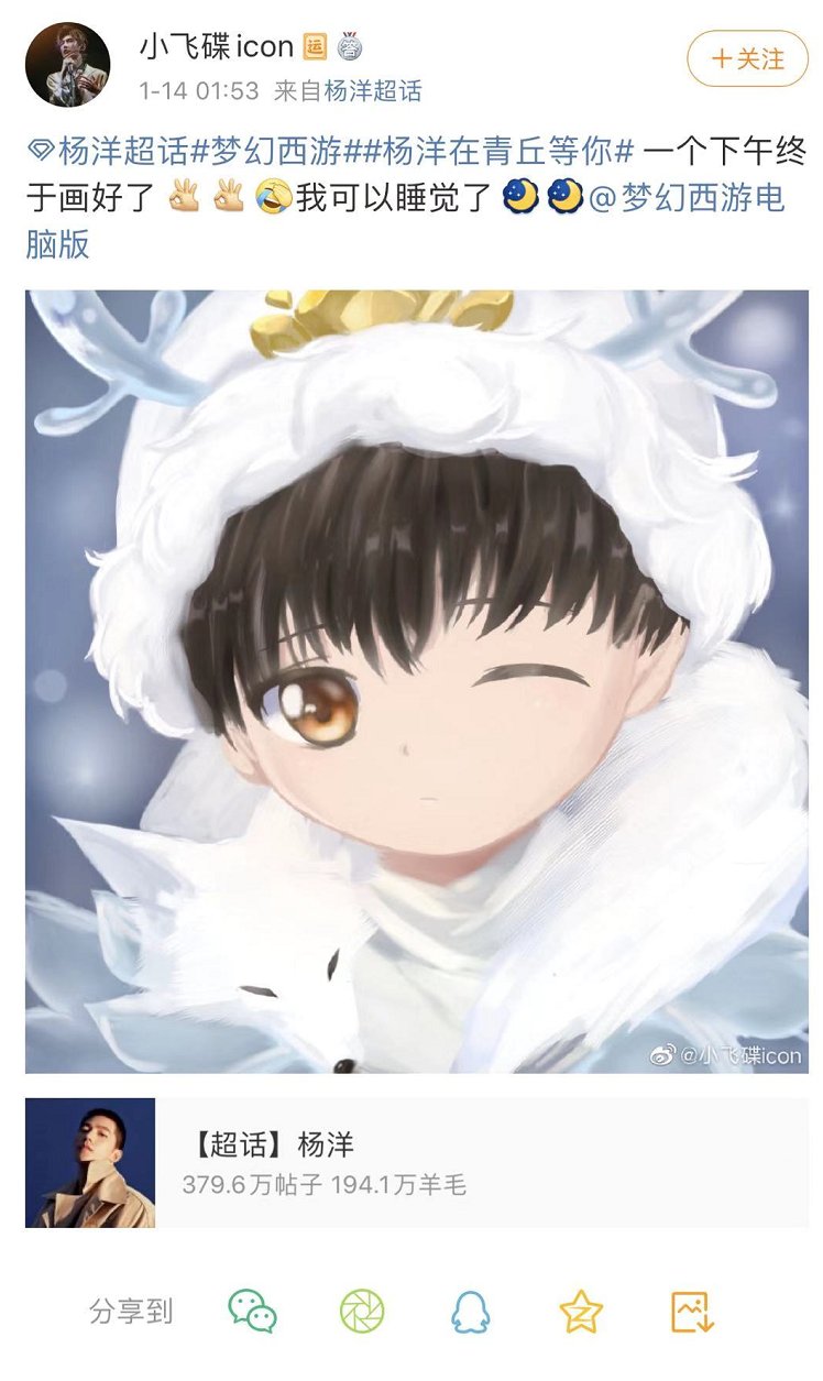 杨洋在青丘等你，《梦幻西游》电脑版Fan绘故事挑战赛火热进行中