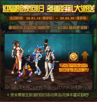 《DNF》迎回归送好礼活动地址
