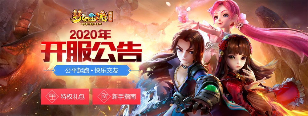 为梦而来!《梦幻西游》电脑版杨洋专服洋光闪耀即将上线