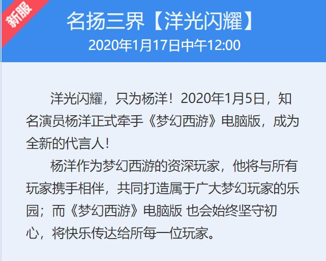 为梦而来!《梦幻西游》电脑版杨洋专服洋光闪耀即将上线