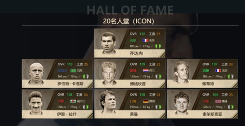 《FIFAOnline4》新春版本更新 齐祖领衔、状态系统登场