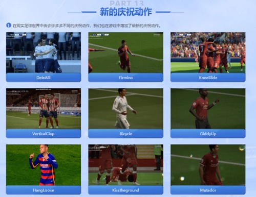 《FIFAOnline4》新春版本更新 齐祖领衔、状态系统登场