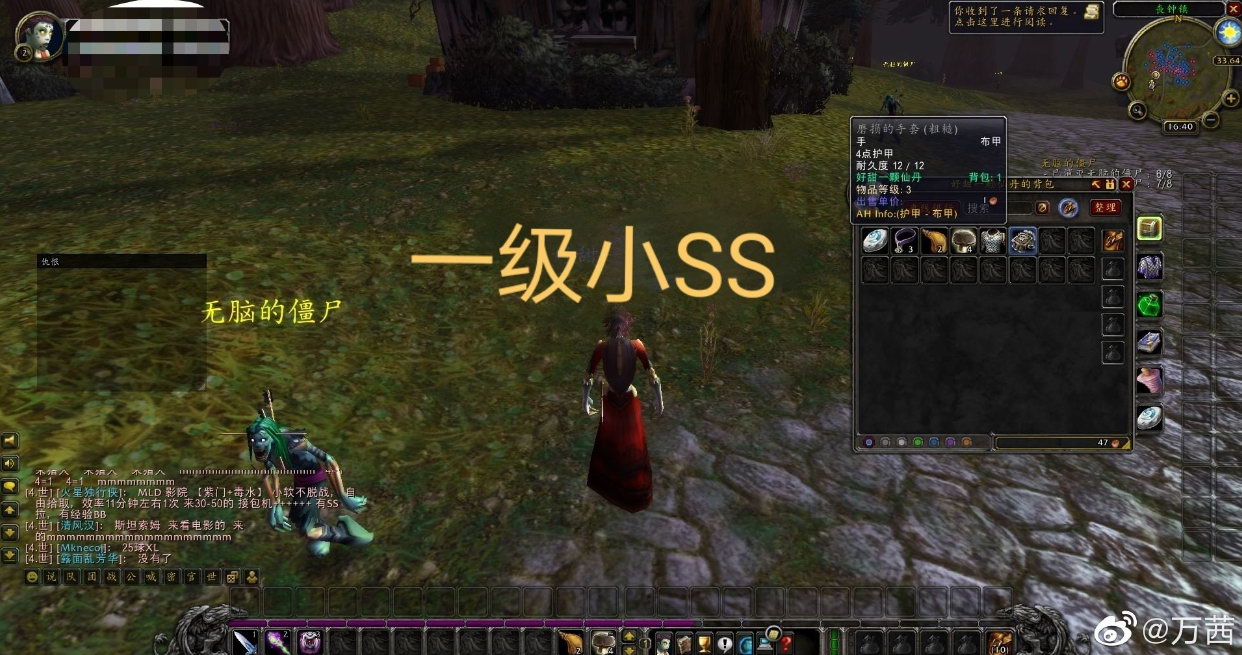 演员万茜玩《魔兽世界》秀截图 沙雕操作引网友调侃